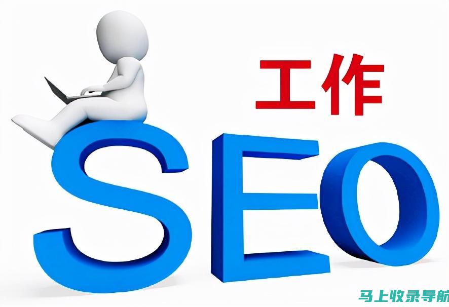 SEO优化技巧：个人站长如何提升网站流量