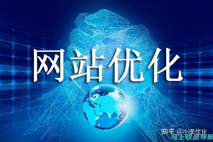 提升网站流量与排名：SEO推广的秘密武器与实战经验分享